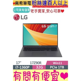 LG 樂金 Gram 17Z90R-G.AD79C2 沉靜灰 i7-1360P 32GB 1TB SSD IPS