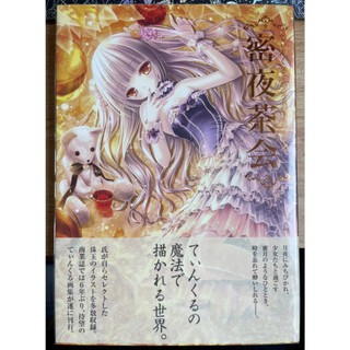 絕版現貨 日版正版 密夜茶會 てぃんくる 插畫珍藏集 畫集 畫冊 作品集 原畫集 蘿莉塔 蘿球社 TINKLE
