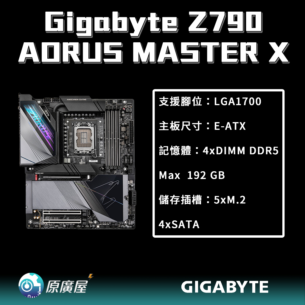 GIGABYTE Z790 AORUS MASTER X的價格推薦- 2023年10月| 比價比個夠BigGo