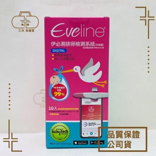 伊必測 排卵檢測系統 穿戴式排卵檢測器 組合包/補充包 排卵檢測器