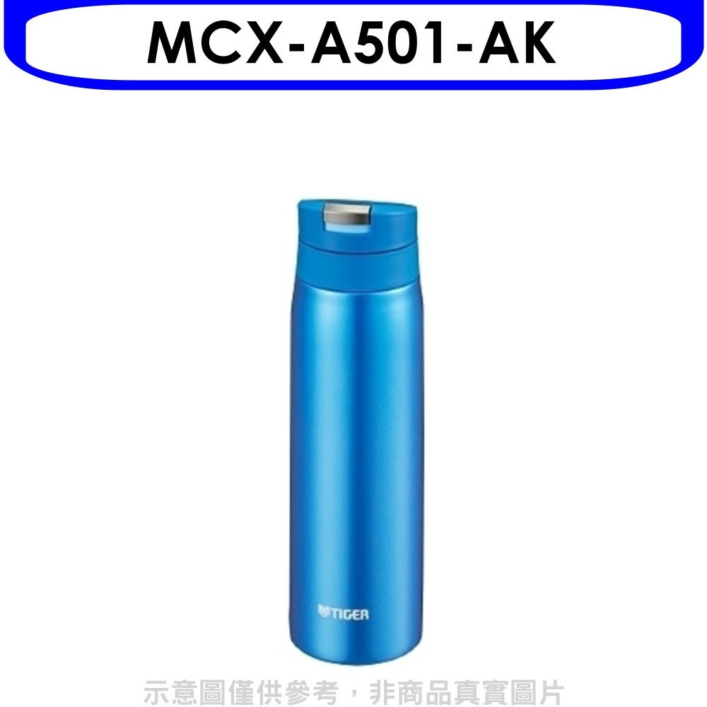 虎牌【MCX-A501-AK】500cc彈蓋保溫杯AK天空藍 歡迎議價