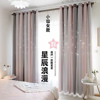 【🌟星藝🌟】布紗一體 雙層窗簾 窗簾 遮光窗簾 新款ins網紅窗簾 鏤空星星漸變遮光簾 公主風臥室窗簾 客廳房間飄窗簾