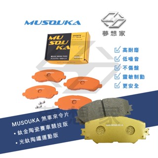 《夢想家》 MITSUBISHI 三菱 SAVRIN 前/後煞車來令片 前 煞車來令片 後 來令片 剎車片 煞車來令