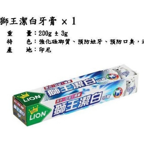 【10%蝦幣回饋】【獅王】潔白牙膏200g(超涼）薄荷牙膏 亮白牙膏