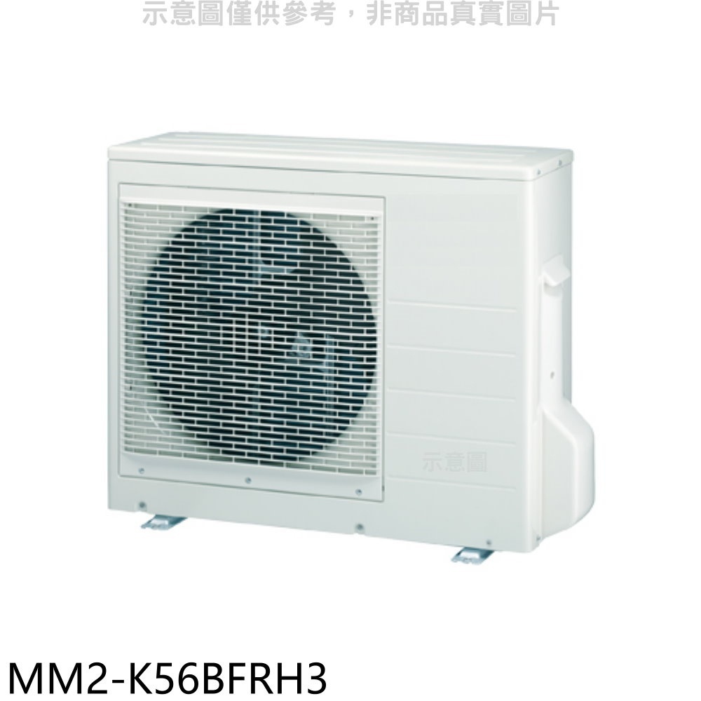 東元【MM2-K56BFRH3】變頻冷暖1對2分離式冷氣外機 歡迎議價