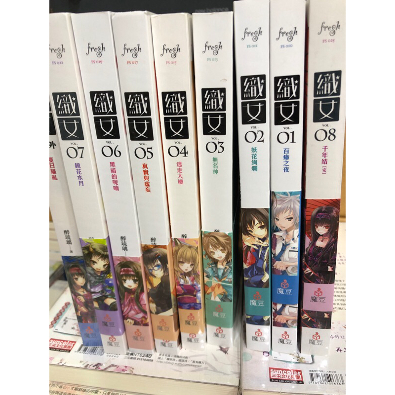 織女1-8、番外（首刷）@醉琉璃