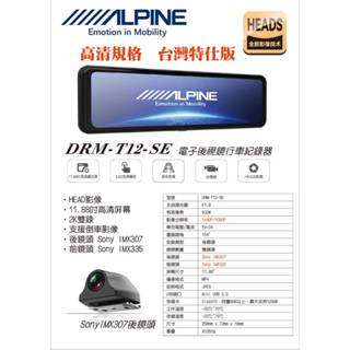 【聊聊詢問有優惠】 Alpine 阿爾派 行車記錄器 DRM-T12-SE 11.88吋 2K 電子後視鏡 GPS 測速