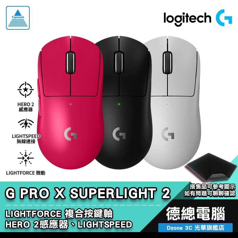 Logitech 羅技 G Pro X Superlight 2 電競滑鼠 無線 黑/白/桃紅 輕量化 光華商場