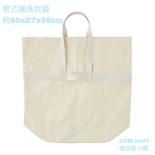 無印良品-聚乙烯洗衣袋。
