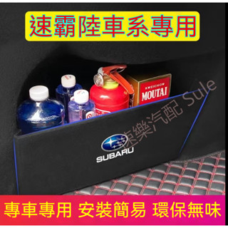 速霸陸後備箱擋板 Forester Subaru Outback 專用後行李箱擋板後車廂收納盒整理盒