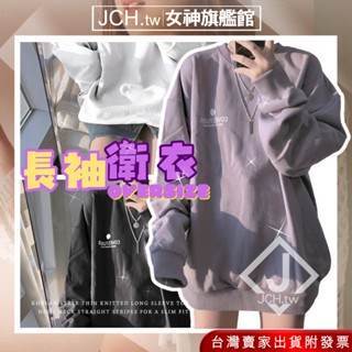 隔日到貨JCH 春裝新款 韓國上衣 女生上衣 寬鬆上衣 棉質上衣 長袖上衣 大學T 衛衣 長版上衣女 大尺碼上衣 K54