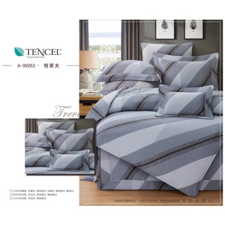TENCEL 100%萊賽爾60支天絲四件式夏季床包/七件式鋪棉床罩組💖特萊夫®蘭精集團授權品牌