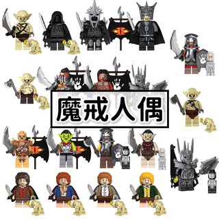 臺灣現貨 魔戒 積木人偶 指環王 甘道夫 哈比人 半獸人 戒靈 哥布林 5001 積木玩具 中古世紀人偶 M1