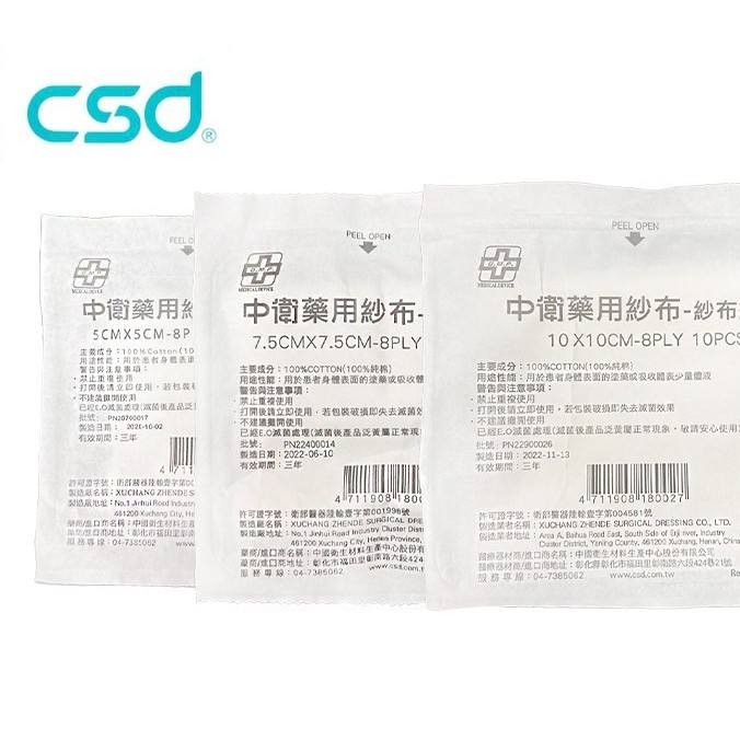 現貨供應 台灣製 中衛 csd醫用滅菌紗布塊 紗布塊 紗布 滅菌 滅菌紗布 傷口護理 不織布紗布墊