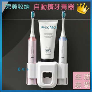 臺灣現貨✨B288 北歐風自動擠牙膏神器 吸壁掛式擠壓器 套裝家用免打孔牙刷置物架 漱口杯牙刷架 擠牙膏器 壁掛 洗漱杯