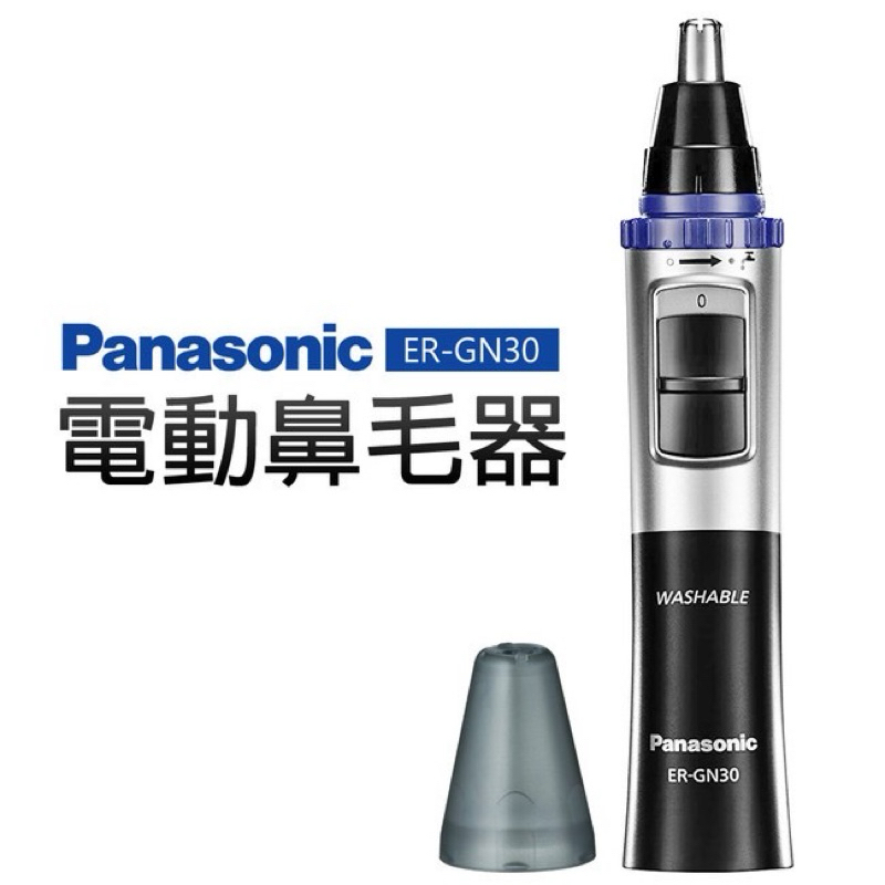 Panasonic國際牌 ER-GN30 電動 可水洗修容鼻毛器 除毛刀鼻毛機 原廠保固 公司貨