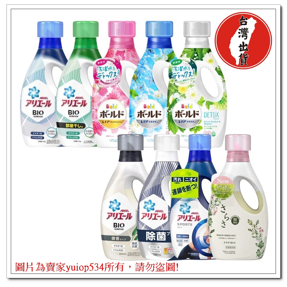 【當天出貨】日本 P&G 超濃縮 洗衣精 ARIEL 最新版本 BIO BOLD 除臭 抗菌 強力洗 淨室內消臭 防霉