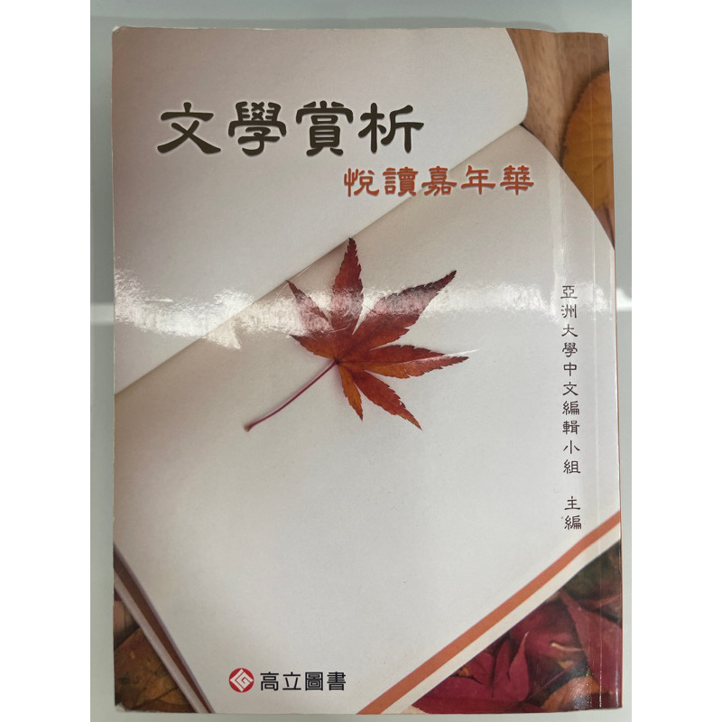 文學賞析-悅讀嘉年華(亞洲大學）