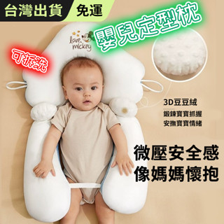 Babyplay 安撫枕 月亮枕 嬰兒枕 嬰兒哺乳枕 迪士尼定型枕嬰兒安撫枕頭0-1歲新生兒防驚跳偏頭糾正頭型安全感