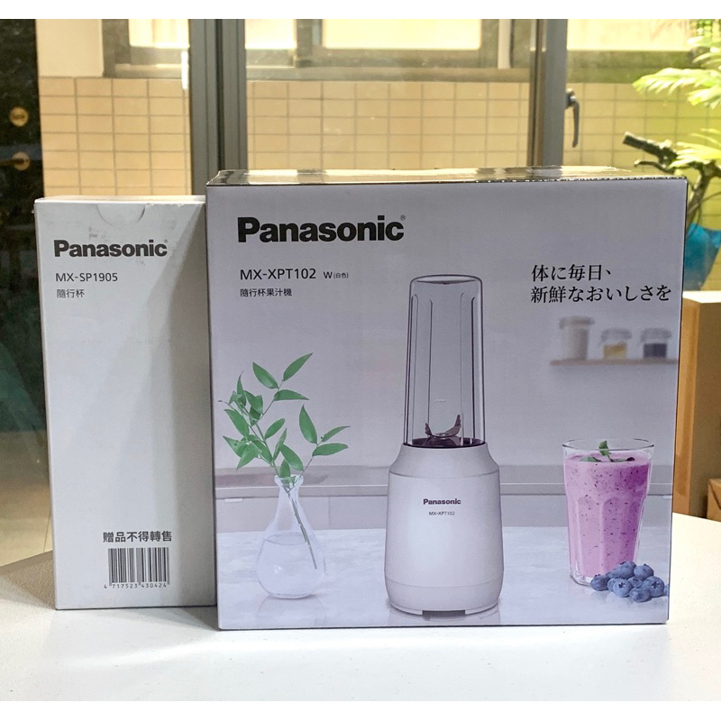 2個隨行杯  全新 Panasonic 國際牌 隨行杯果汁機 MX-XPT102 白色主機。粉紅色 黑色隨行杯蓋