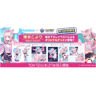 現貨商品 Hololive CAPCOM 博衣こより 夾娃娃機合作 博衣小夜璃 Koyori 粉狼【噗噗屋】