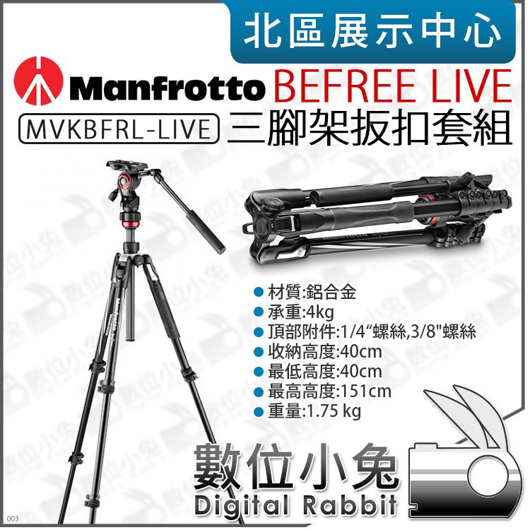 MANFROTTO BEFREE LIVE 腳架雲台套組的價格推薦- 2023年10月| 比價比個