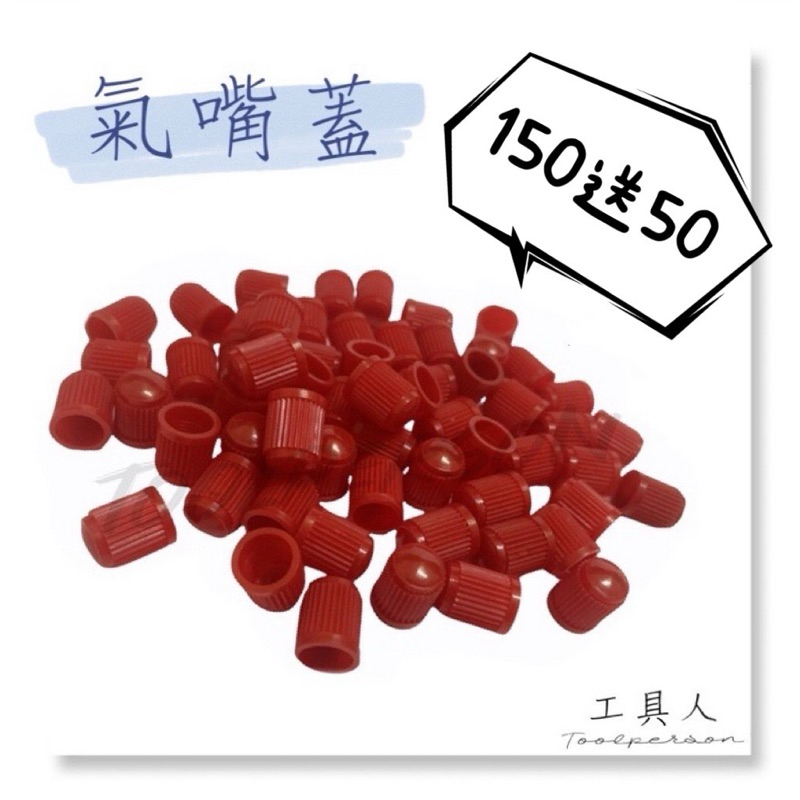 【工具人】風嘴蓋 氣嘴蓋 汽車 機車 腳踏車 單車 胎帽 風嘴 氣門嘴 氣嘴帽 風嘴帽 通用 現貨 藍 黑