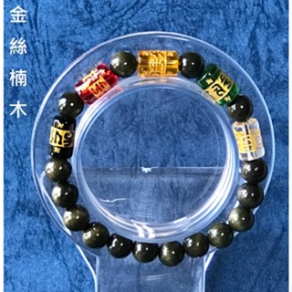 過爐 已過爐 白沙屯 媽祖婆 金絲楠木 五行珠 六字真言 手珠 佛珠 手串 彈力手鏈 隨身 佛珠念珠