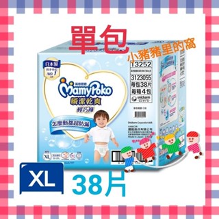 🎀加贈 兒童沙畫套裝組 1入🎀滿意寶寶 瞬潔乾爽 輕巧褲(XL)12-22公斤 38片 單包 素色袋 (褲型尿布)