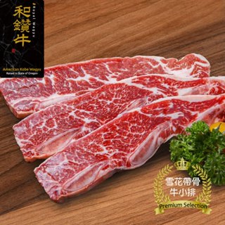 【漢克嚴選】美國和鑽牛PRIME雪花帶骨牛小排(500g±10%/包)草飼/肩胛/翼板/雪花/裡肌/板腱/牛肉/牛排