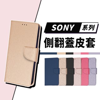 Sony手機皮套 手機殼 X peria 1／5／10／V／IV／X1／III／II／XZ 3／x5 x10 全型號