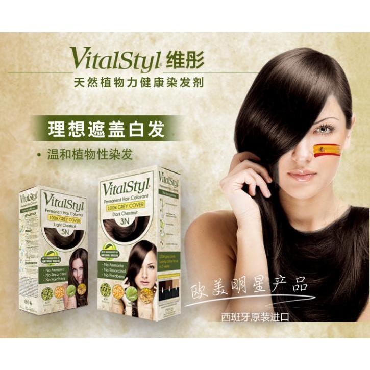 【任選2盒贈護色髮膜】綠活染髮劑 VitalStyl 植物染髮 155ml 西班牙進口