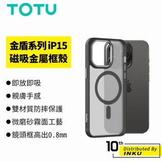 TOTU 拓途 金盾 蘋果 iPhone15 Pro/Max/Plus Magsafe 磁吸金屬框手機殼 保護殼 公司貨
