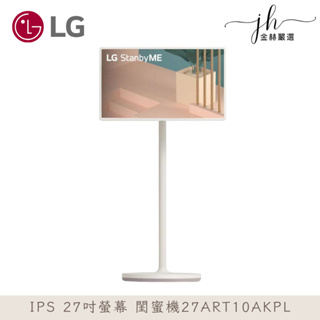 LG樂金⚡️IPS 27吋螢幕 閨蜜機 27ART10AKPL
