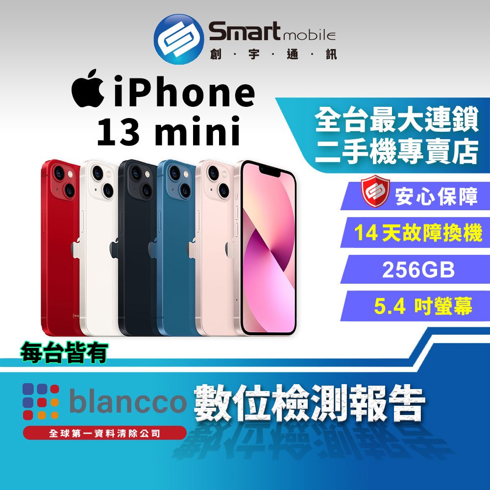 【創宇通訊│福利品】Apple iPhone 13 mini 256GB 5.4吋 (5G)