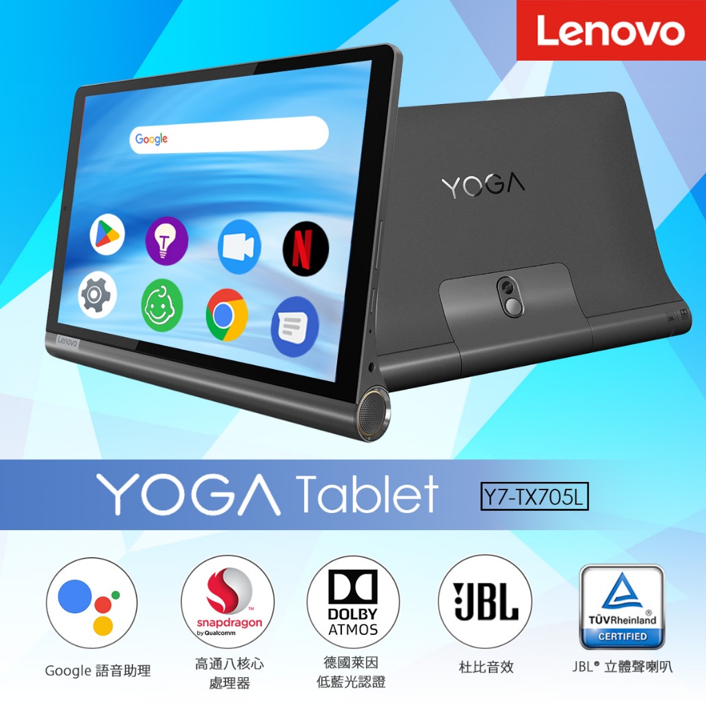聯想 Lenovo YOGA Tablet  ( YT-X705L )10.1 吋可通話平板 【BC GO】