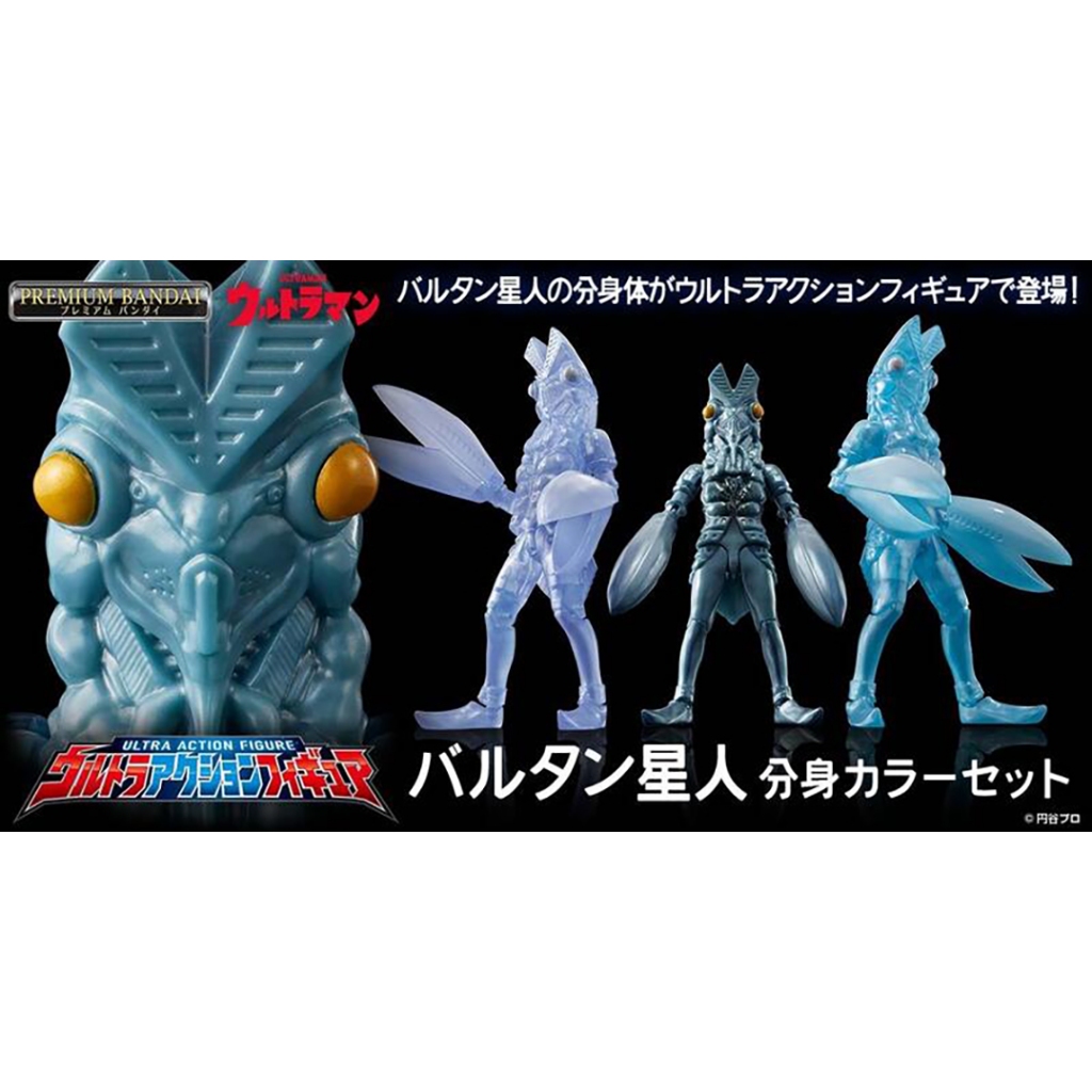 【BANDAI】預購24年2月 代理版 日本PB 魂商店限定 超人力霸王 巴爾坦星人 可動公仔 異色套組