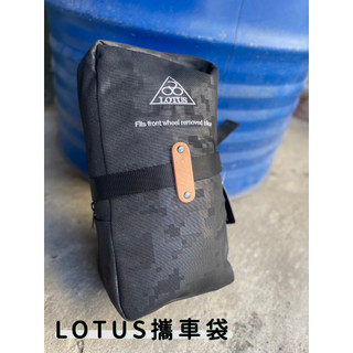 ~騎車趣~全新 LOTUS攜車袋 26吋 ~29吋 700C公路車用 裝車袋