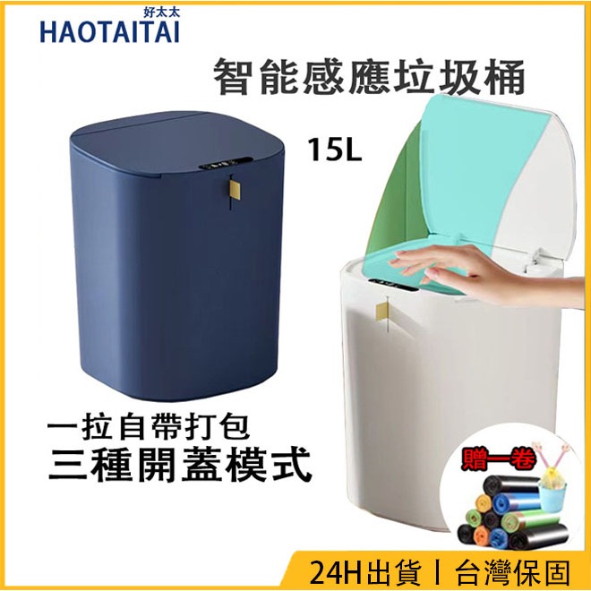 台灣出貨 感應式垃圾桶 自動感應垃圾桶 智慧垃圾桶 小米同款垃圾桶 垃圾桶 智能垃圾桶 防水垃圾桶 紅外線垃圾桶