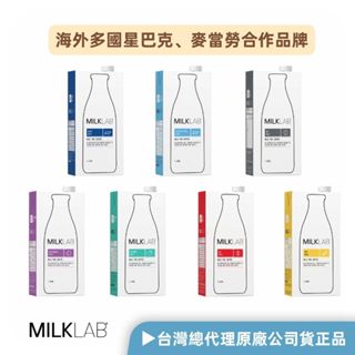 【MILKLAB】澳洲嚴選牛奶/無乳糖/豆奶/燕麥奶/杏仁奶/夏威夷豆奶/椰奶 1000ml (超過4瓶選宅配)