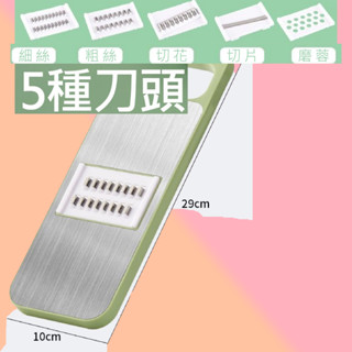 生活百貨 五合一護手切菜器 多功能切菜器 磁吸切菜器 刨絲器 切丁器 護手切絲器 磨泥 削皮刀 可刷卡 紙箱包裝