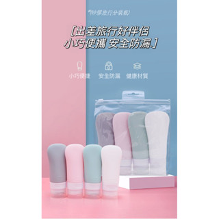【yun】《臺灣現貨》【矽膠旅行分裝瓶】食品級洗漱用品 大瓶口 旅行收納瓶 洗髮乳分裝瓶 沐浴乳分裝瓶 洗漱用品 密封