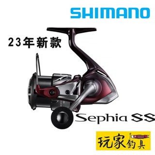 ｜玩家釣具｜SHIMANO 23 SEPHIA SS 蘇菲亞 軟絲捲線器 木蝦 路亞 捲線器