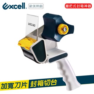Excell 更寬封箱神器 (76mm寬) 熱銷歐美 快速封箱膠帶切割器 超寬 握把式切臺 不附膠帶 EC-326 現貨