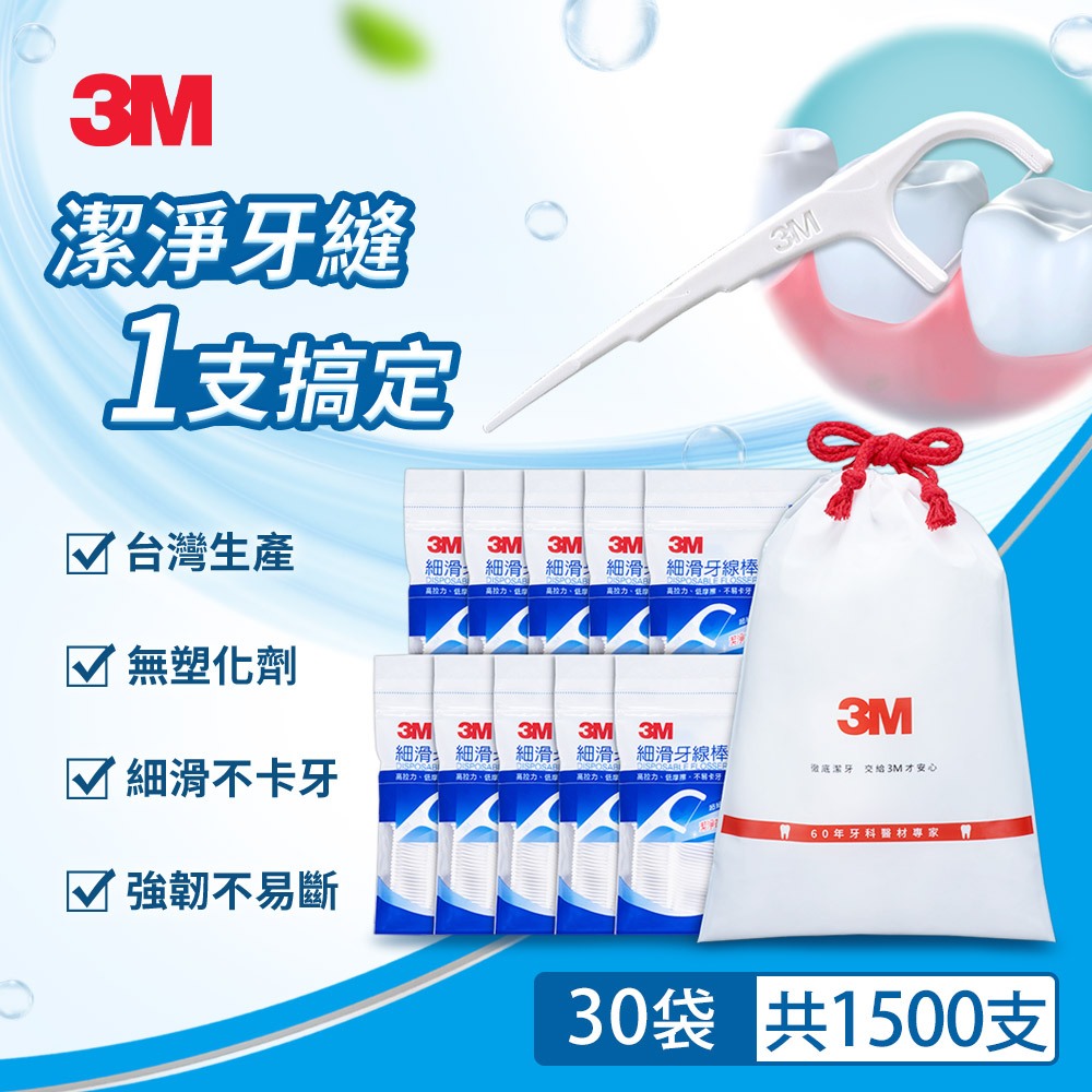 3M 細滑牙線棒特惠分享包-單線1500支/3000支/雙線1216支