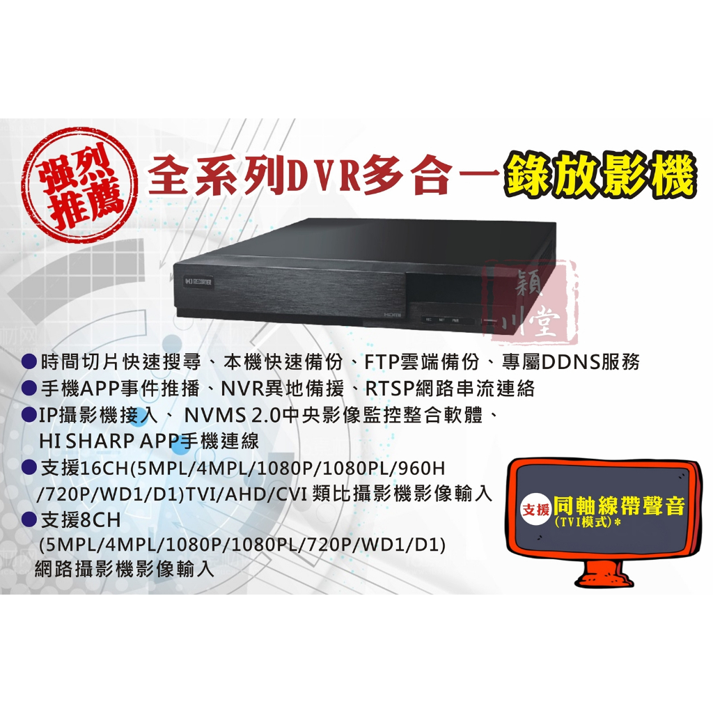 ☀昇銳HI SHARP☀16CH 1080P高清監控主機~昇銳DVR~