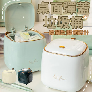 [臺灣現貨!輕奢歐風]桌上垃圾桶 垃圾桶 桌面垃圾桶 北歐風垃圾桶 按壓式垃圾桶 有蓋垃圾桶 按壓式垃圾桶 垃圾桶北歐