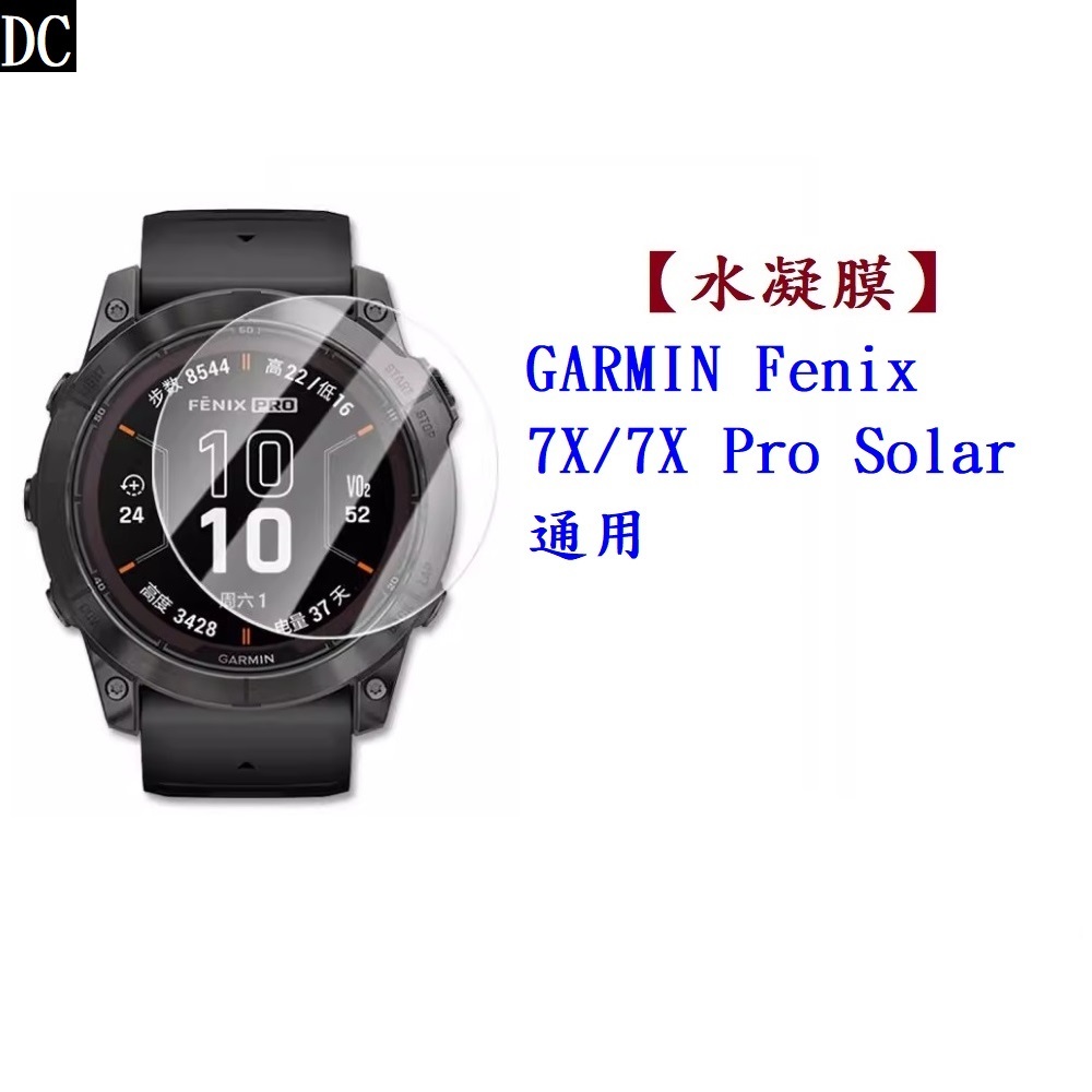 DC【水凝膜】GARMIN Fenix 7X/7X Pro Solar 通用 保護貼 全透明 軟膜