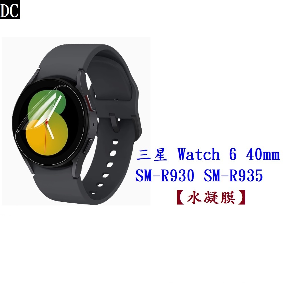 DC【水凝膜】三星 Galaxy Watch 6 40mm SM-R930 SM-R935 保護貼 全透明 軟膜