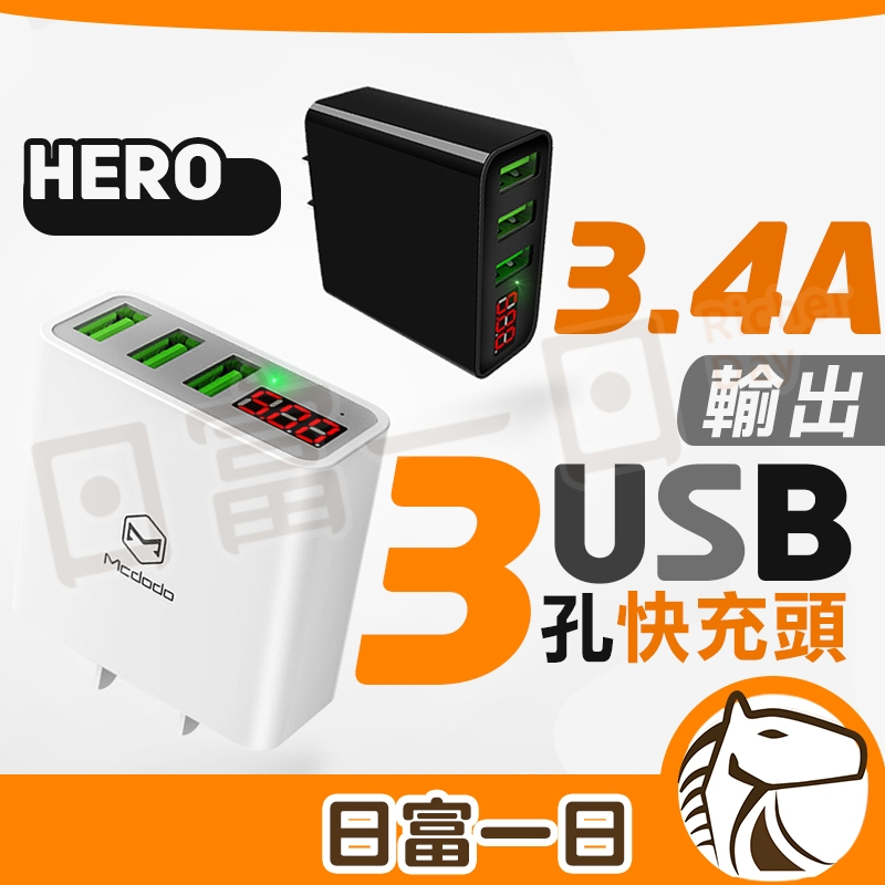 Hero 豆腐頭 充電器 充電頭 快充頭 usb充電器 商檢認證 快速充電器 BSMI USB充電頭
